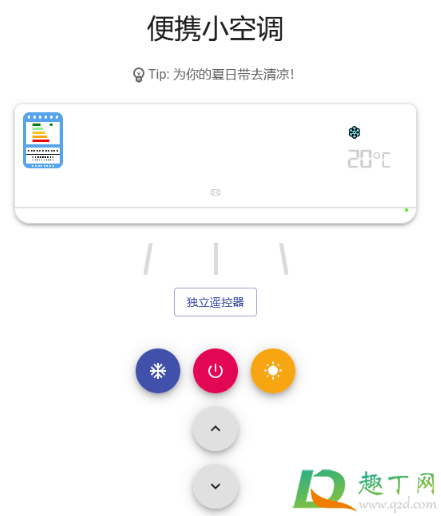 便携小空调为什么会火 便携小空调啥梗什么意思