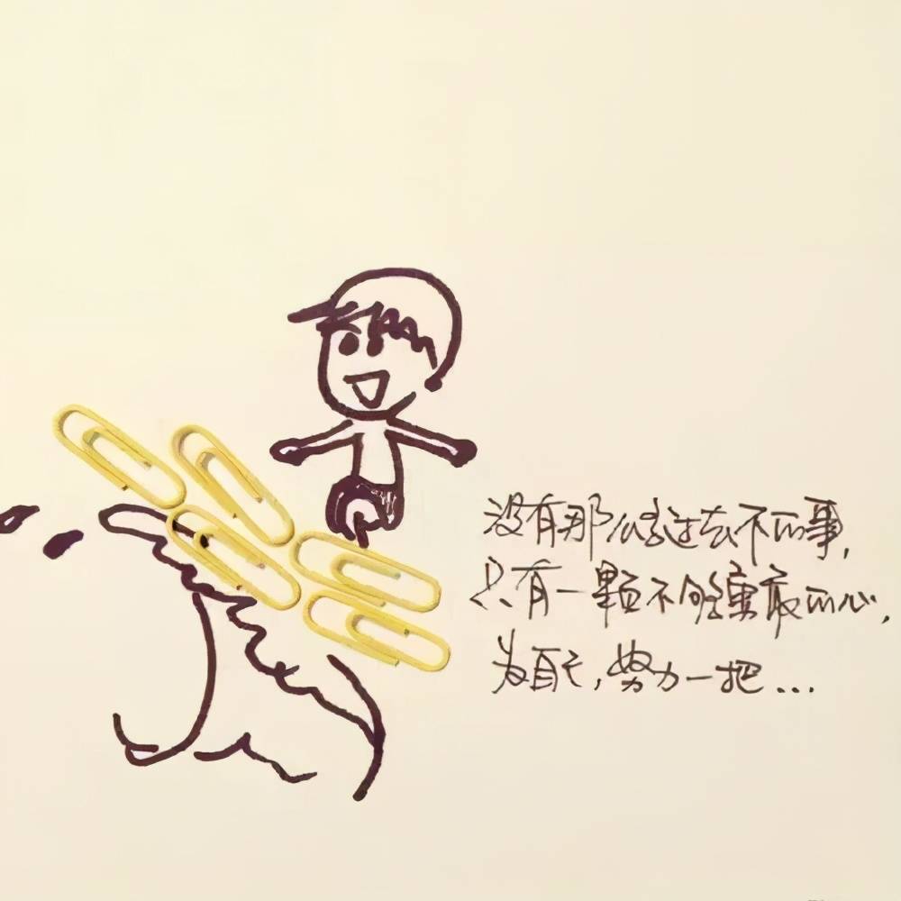 成熟吸引人洒脱个性签名 洒脱的个性签名