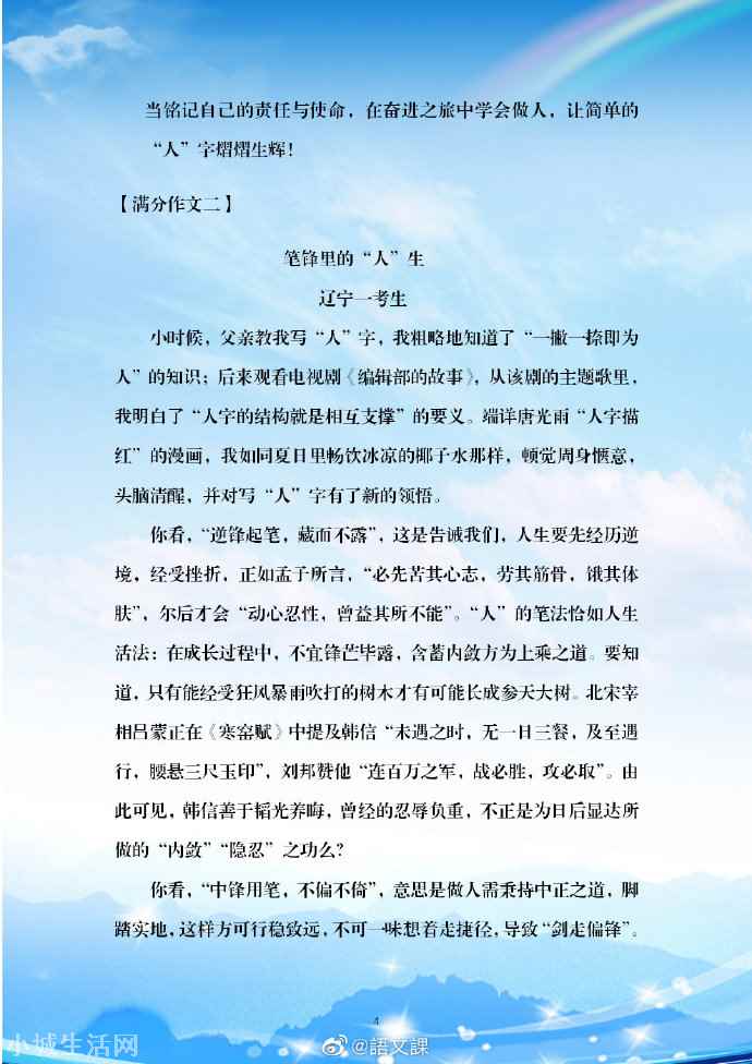 2021新高考满分作文三篇 关于写人的作文