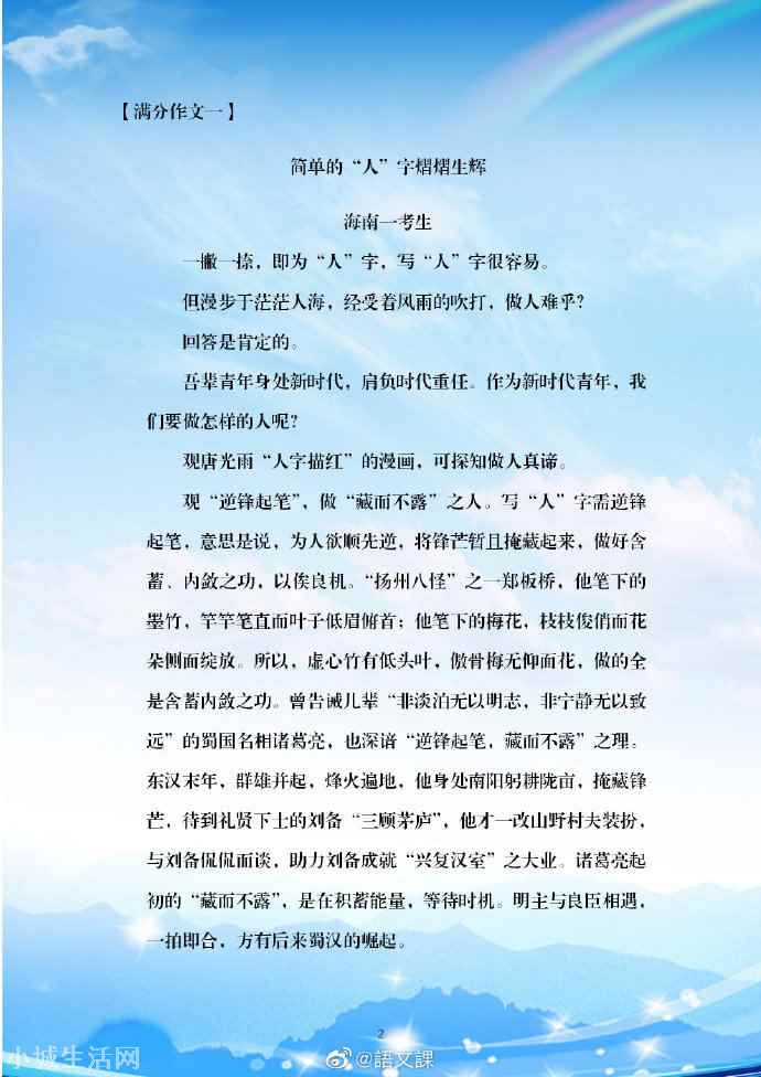 2021新高考满分作文三篇 关于写人的作文