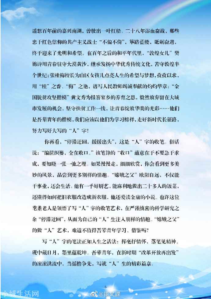 2021新高考满分作文三篇 关于写人的作文