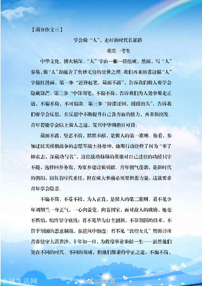 2021新高考满分作文三篇 关于写人的作文