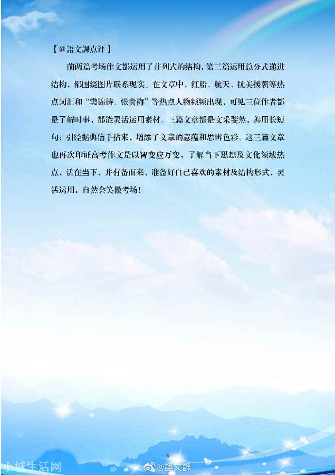 2021新高考满分作文三篇 关于写人的作文