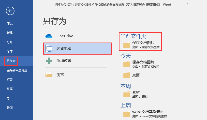 word文档怎么把图片复制出来 word里的图片怎么弄出来
