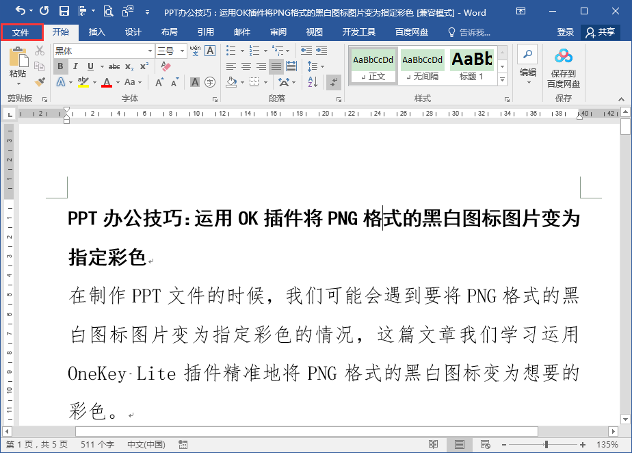 word文档怎么把图片复制出来 word里的图片怎么弄出来