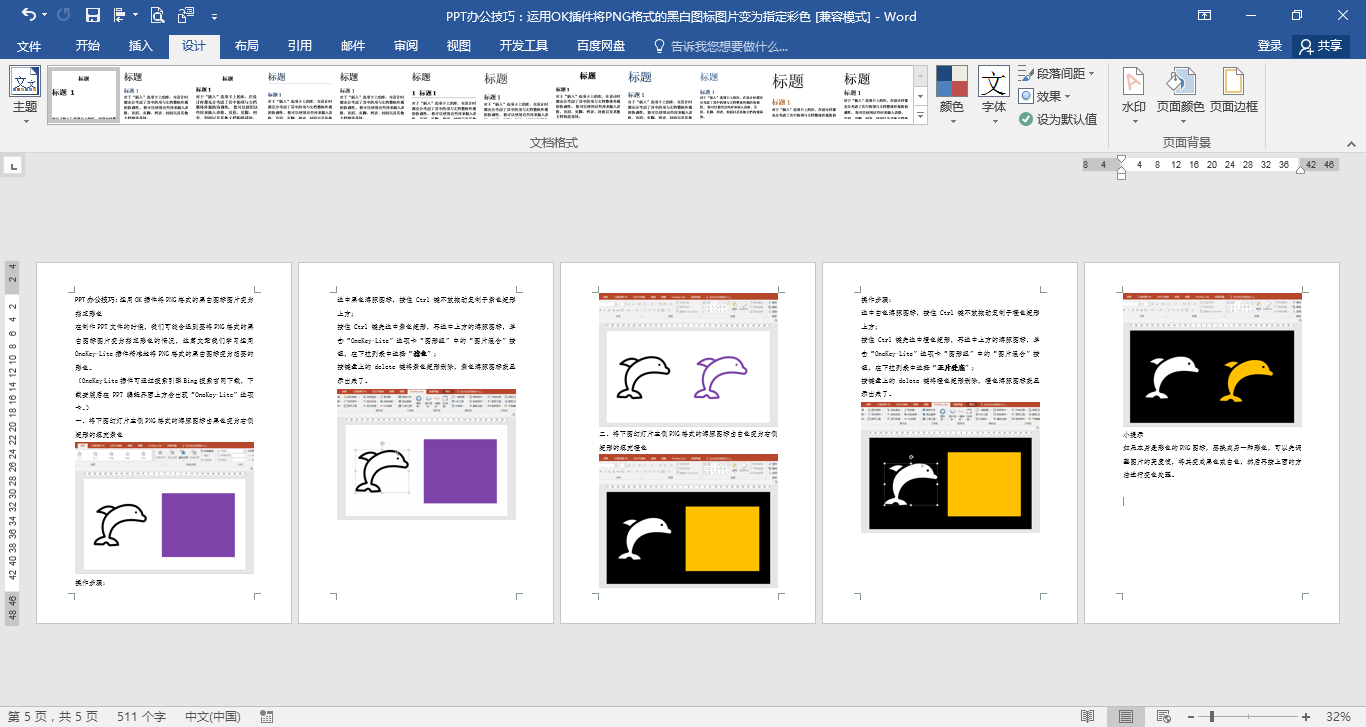 word文档怎么把图片复制出来 word里的图片怎么弄出来