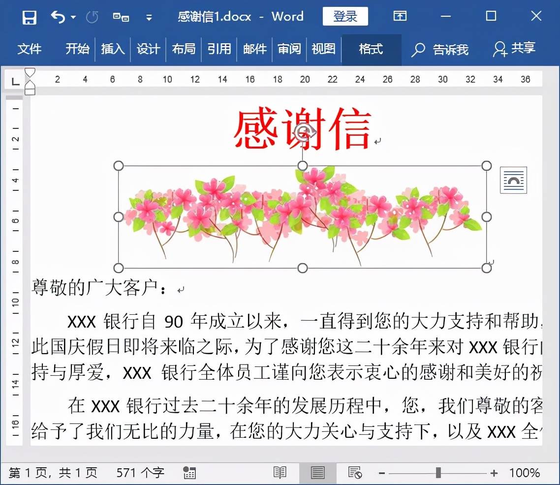 怎么将一张图片做Word底图 word底图怎么设置