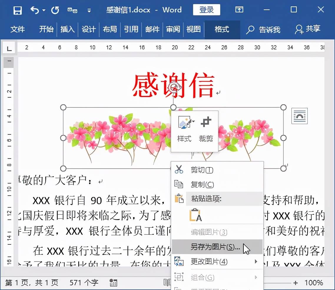 怎么将一张图片做Word底图 word底图怎么设置