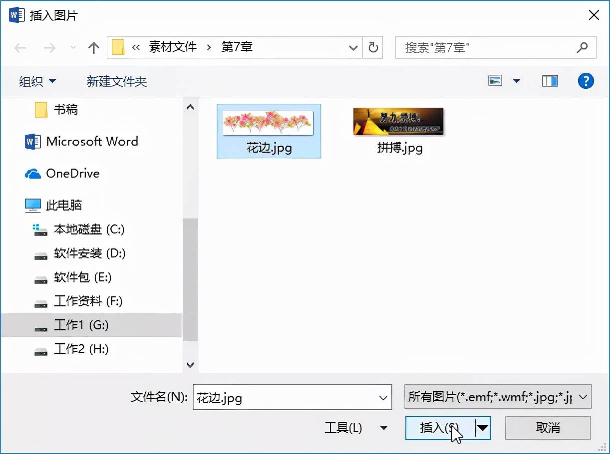 怎么将一张图片做Word底图 word底图怎么设置