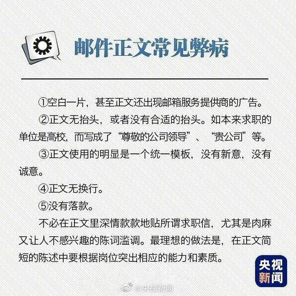 给应聘单位发邮件怎么说 求职邮件怎么写