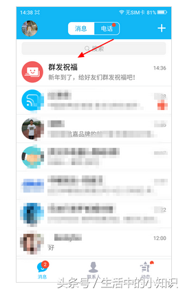qq的群發(fā)祝福在哪里找 qq怎么群發(fā)