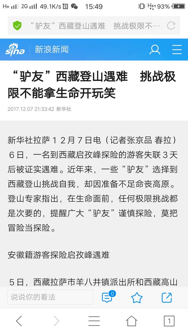 去珠穆朗玛峰是不是得到西藏日喀则?