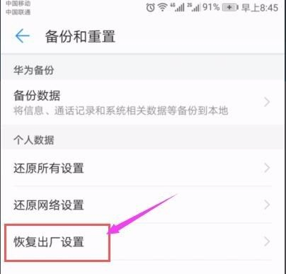 恢复出厂设置如何还原 手机怎么恢复出厂设置