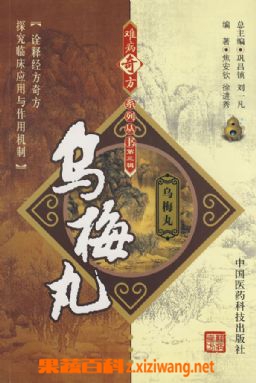 乌梅丸的作用