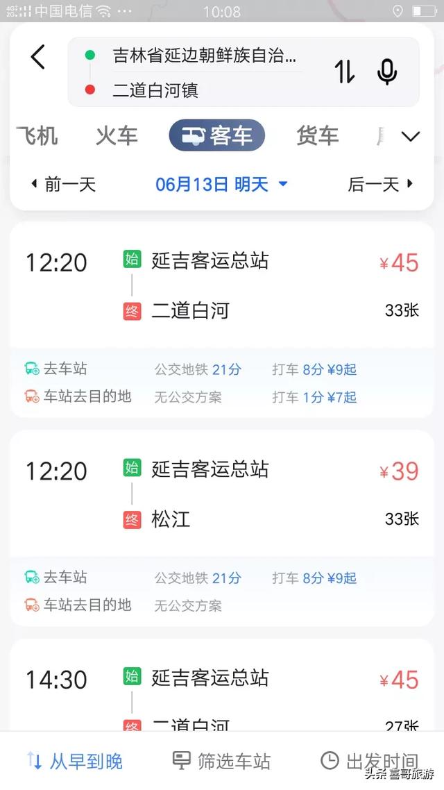 从长春出发去长白山旅游,该怎样规划路线?