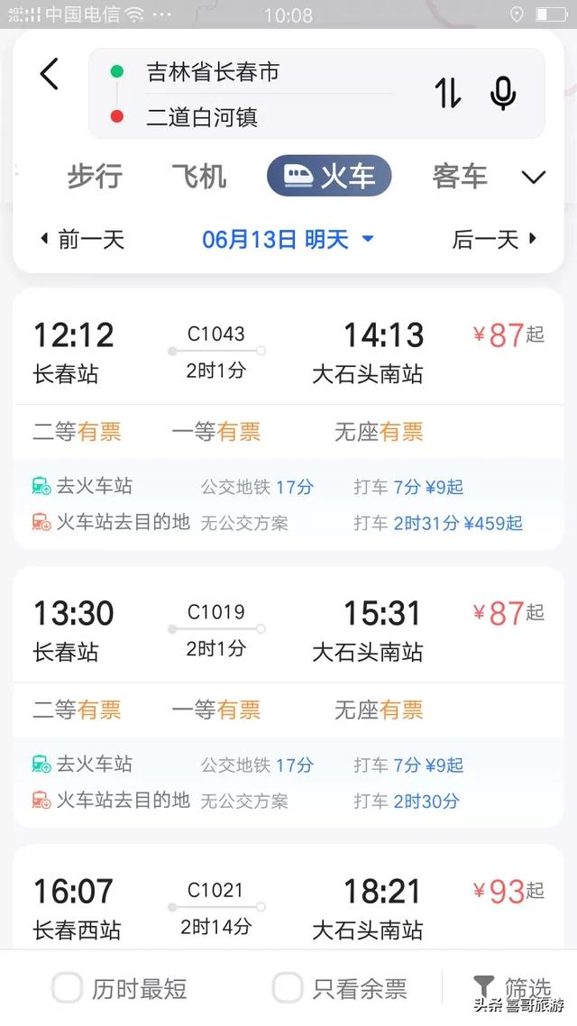 从长春出发去长白山旅游,该怎样规划路线?