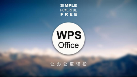 WPS掌握27个技巧 wps怎么使用