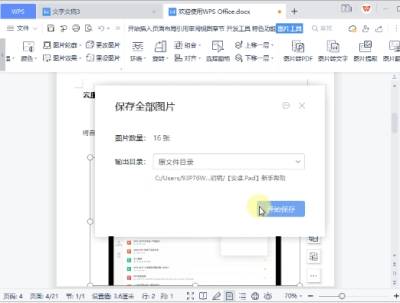 WPS掌握27个技巧 wps怎么使用