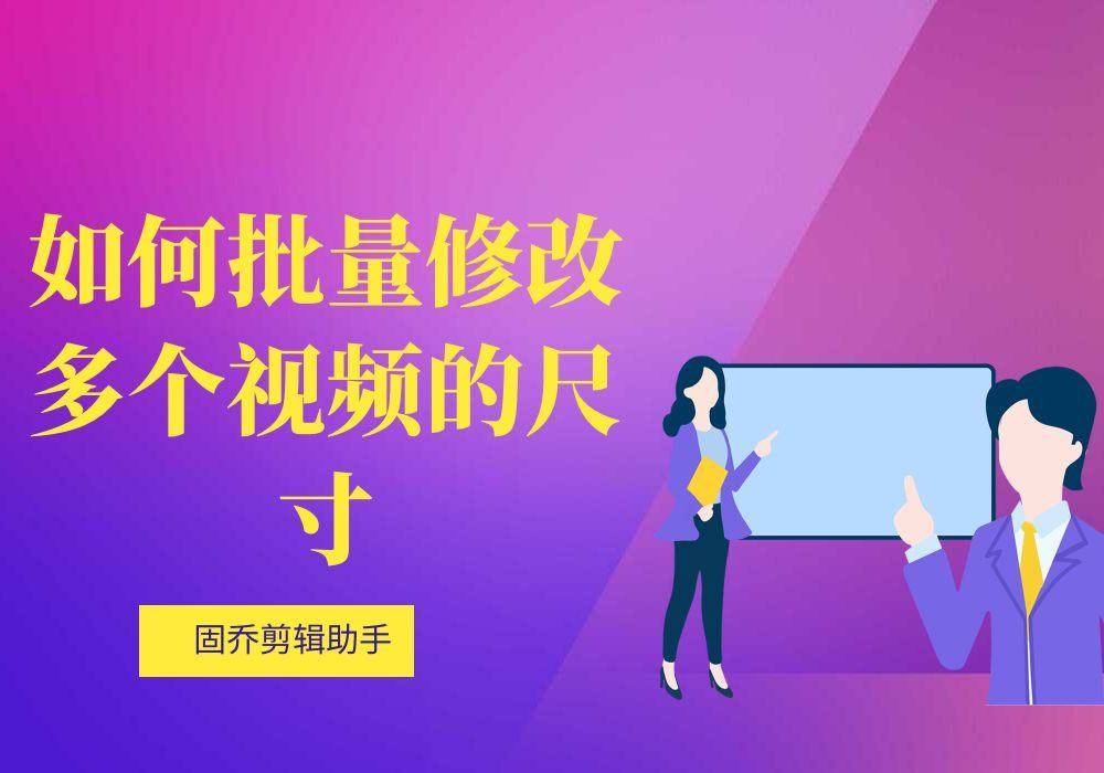 怎么把视频截取想要的尺寸 视频怎么裁剪尺寸