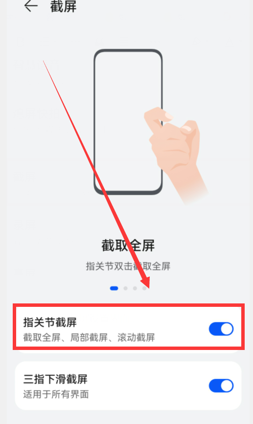 华为手机如何截屏整个页面 华为手机截图怎么截