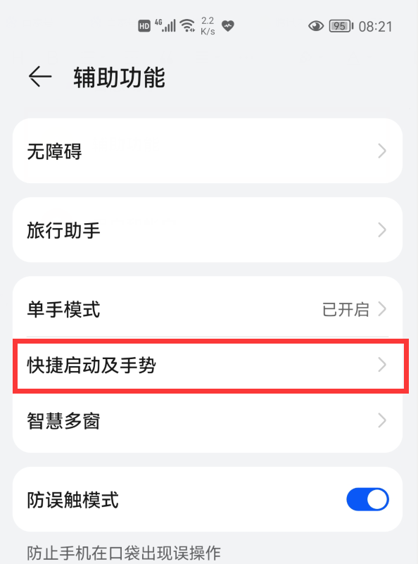 华为手机如何截屏整个页面 华为手机截图怎么截