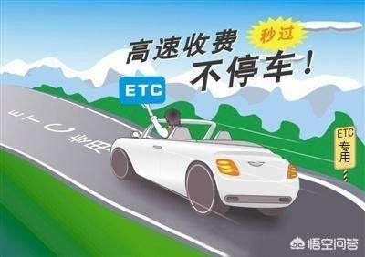 现在免费装ETC，到底需不需要装？