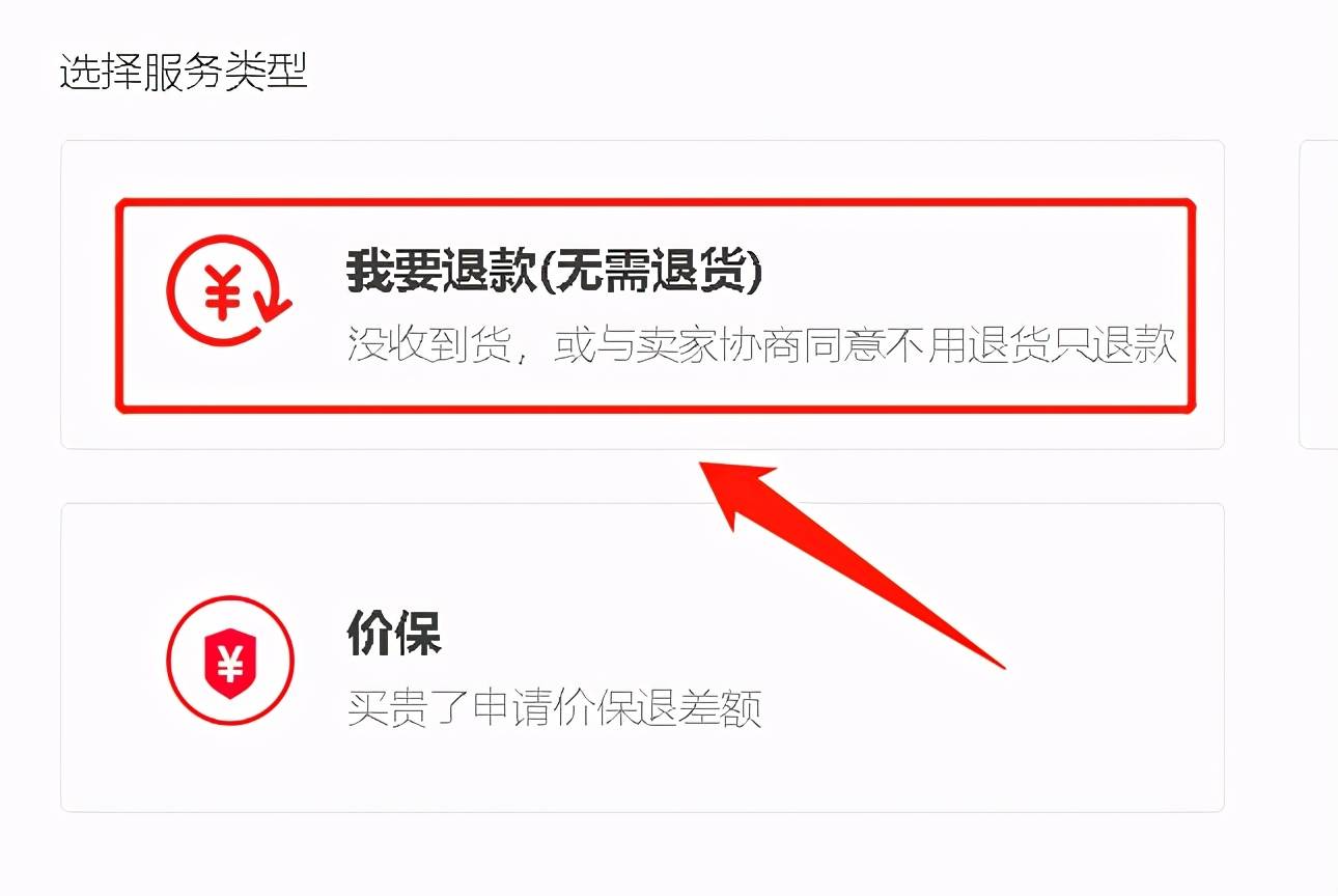 淘宝网购物如何退款 淘宝网怎么退货