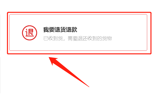 淘宝网购物如何退款 淘宝网怎么退货