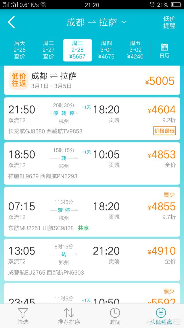 为什么飞拉萨的机票很贵，但飞出拉萨的机票却很便宜？
