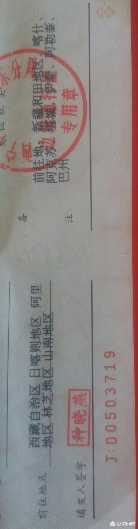 骑摩托去西藏需要准备哪些证件?