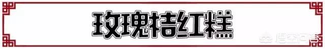 有哪些传统好吃的糕点推荐呢？