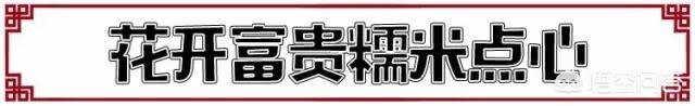 有哪些传统好吃的糕点推荐呢？