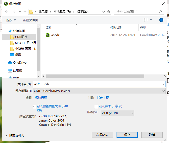 cdr文件怎么默认CDR打开 cdr格式怎么打开