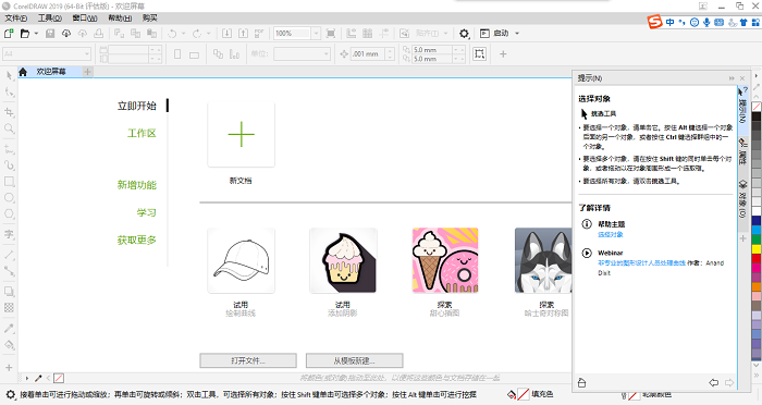 cdr文件怎么默认CDR打开 cdr格式怎么打开