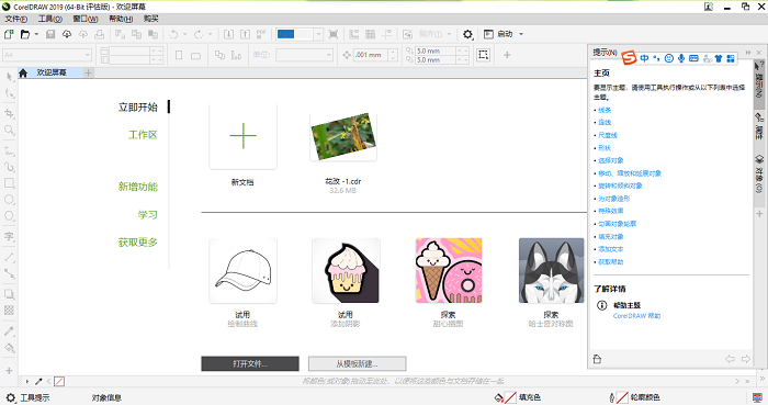 cdr文件怎么默认CDR打开 cdr格式怎么打开