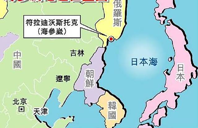 海参崴归还条约 海参崴怎么读