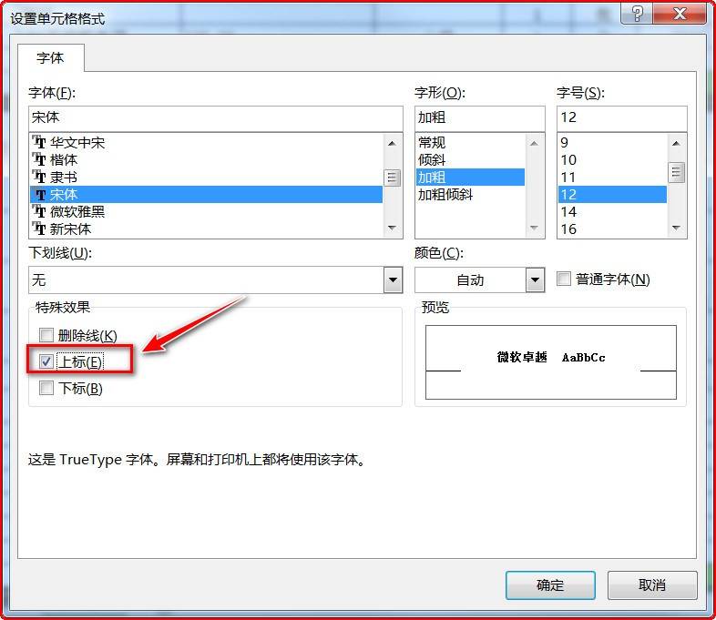 excel怎么输入x的平方 x平方怎么打