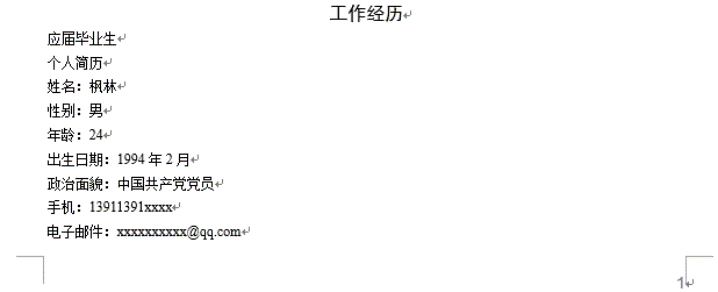 word中打箭头怎么打出来 word箭头怎么打