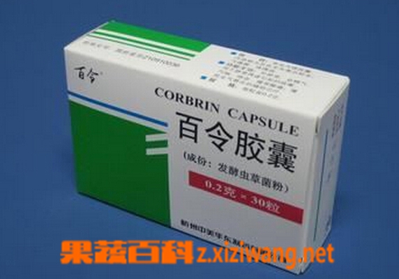 百令胶囊的功效与作用