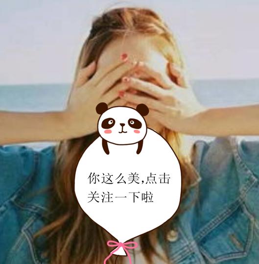 身高一米五的女生应该怎么打扮自己?