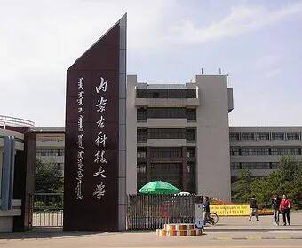 天津理工大学就是个破二本 内蒙古科技大学怎么样