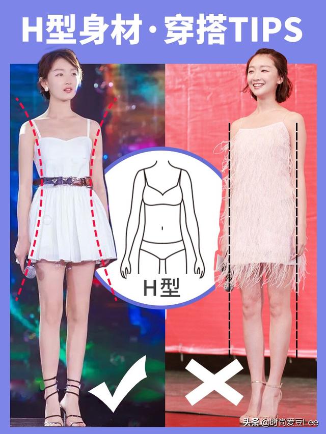 身材H形穿什么衣服好看?