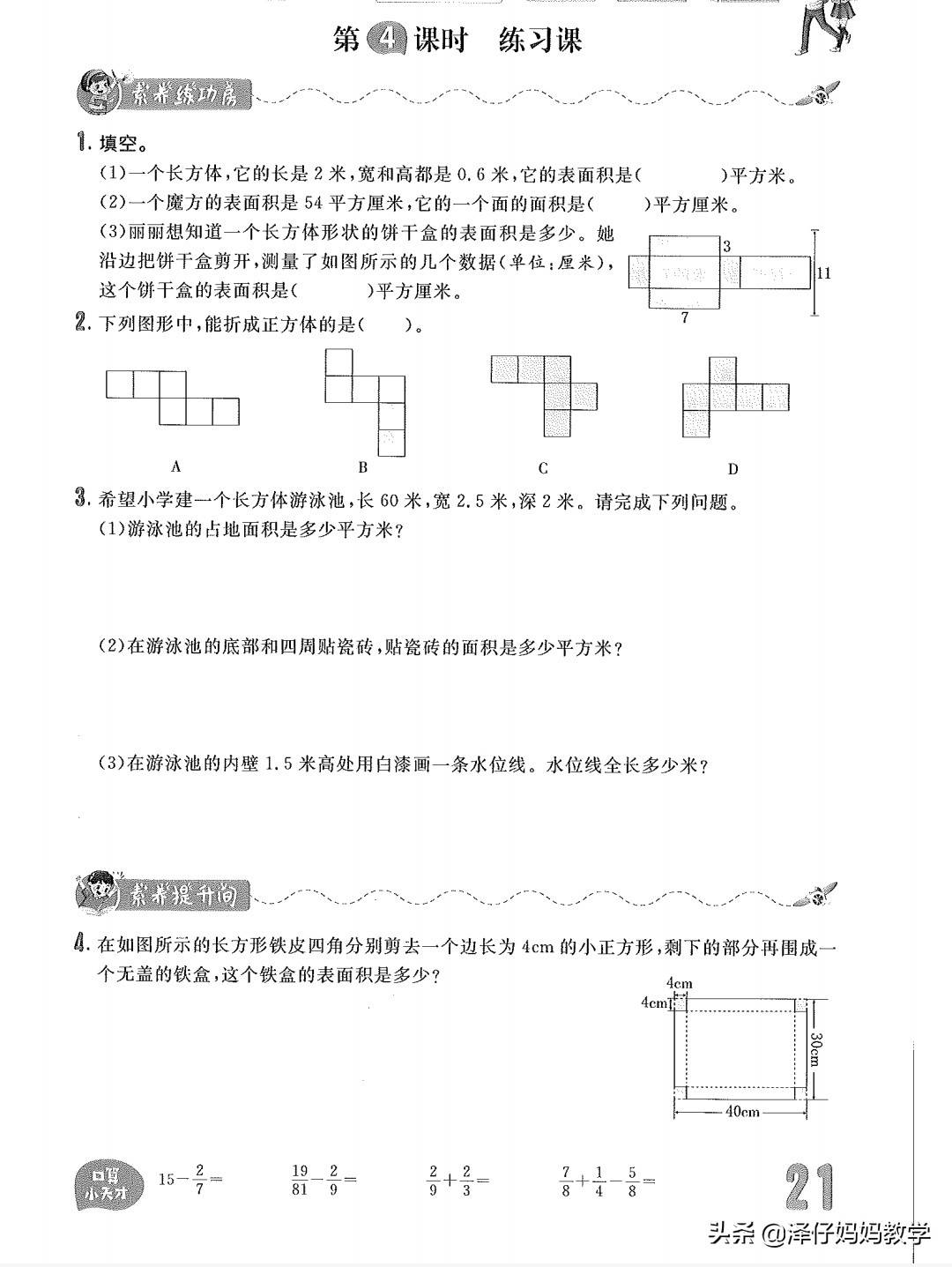 他的公式是什么 正方体的表面积怎么求