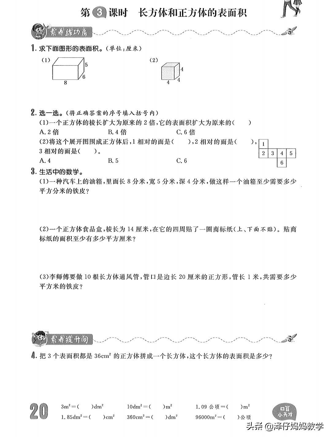 他的公式是什么 正方体的表面积怎么求