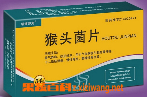猴头菌片的功效与作用