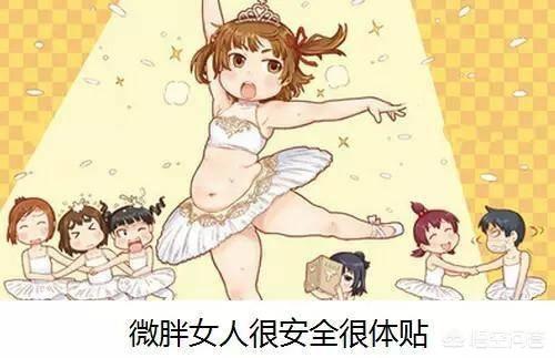 微胖的女生,日常的穿搭会存在哪些“雷区”?