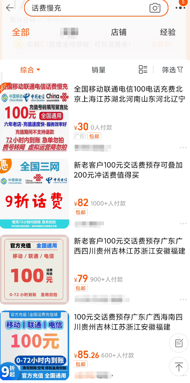 交话费划算吗 怎么充话费