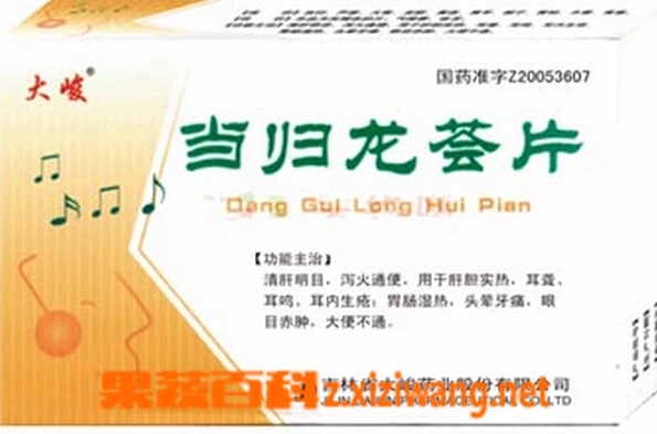 当归龙荟片的副作用