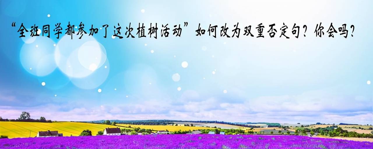 双重否定句怎么改举例说明 双重否定句怎么改