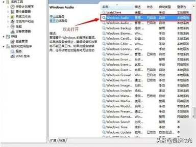 电脑音频服务未运行怎么办 音频服务未运行怎么办